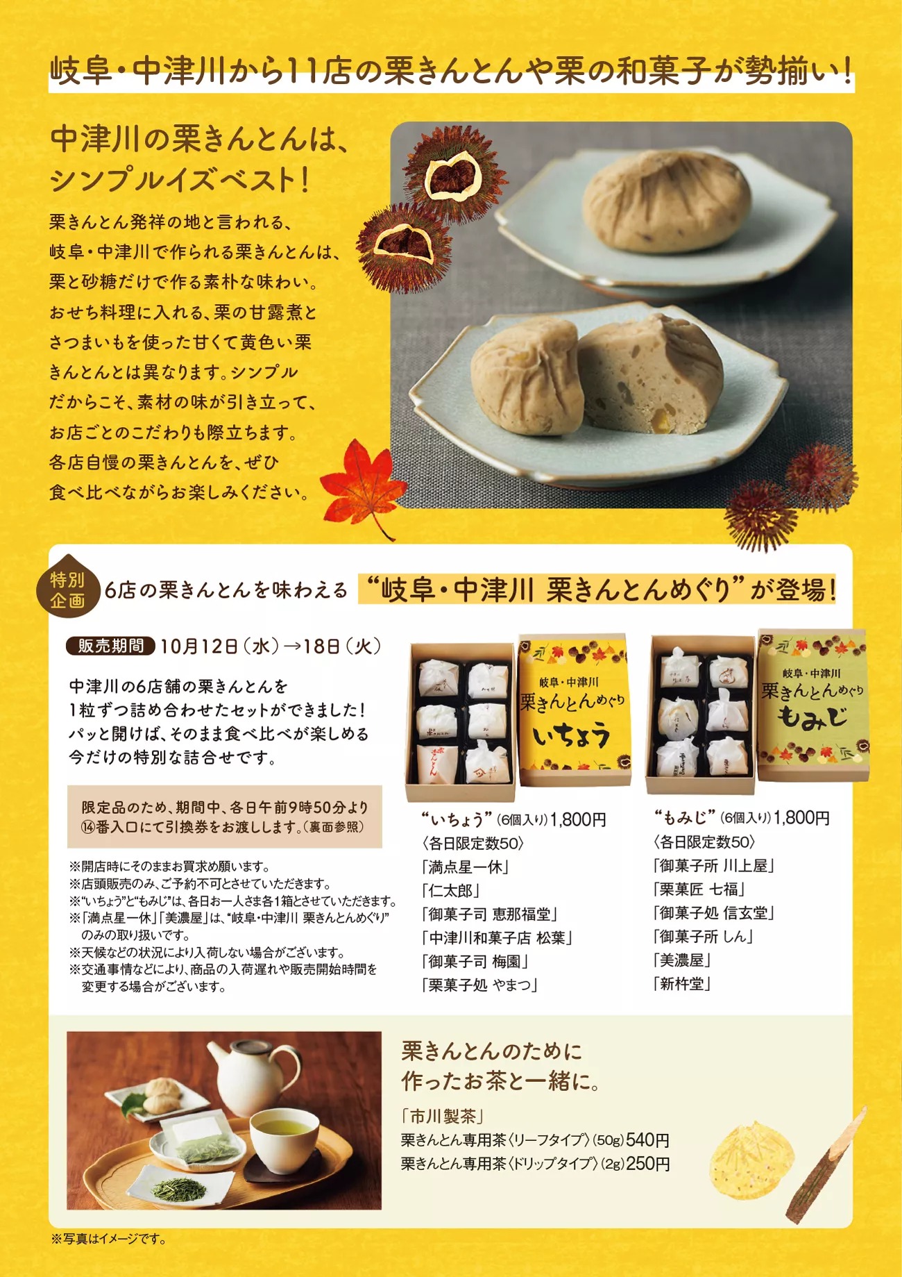 阪神梅田本店『中津川・栗きんとん祭』出店のお知らせ | 株式会社新杵