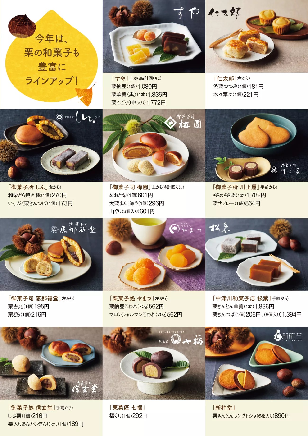 阪神梅田本店『中津川・栗きんとん祭』出店のお知らせ | 株式会社新杵